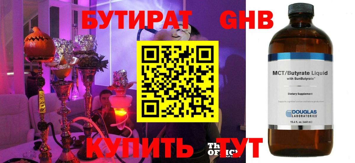 Лысьва  Бутират  Вход с VPN  БУТИРАТ 99% 