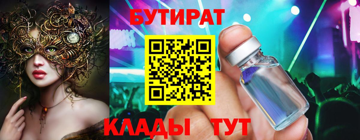 Бутират GHB Лысьва