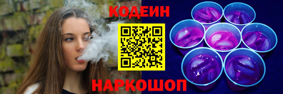 Кодеиновый сироп Lean Purple Drank  Вход с VPN  Лысьва  Codein Purple Drank 